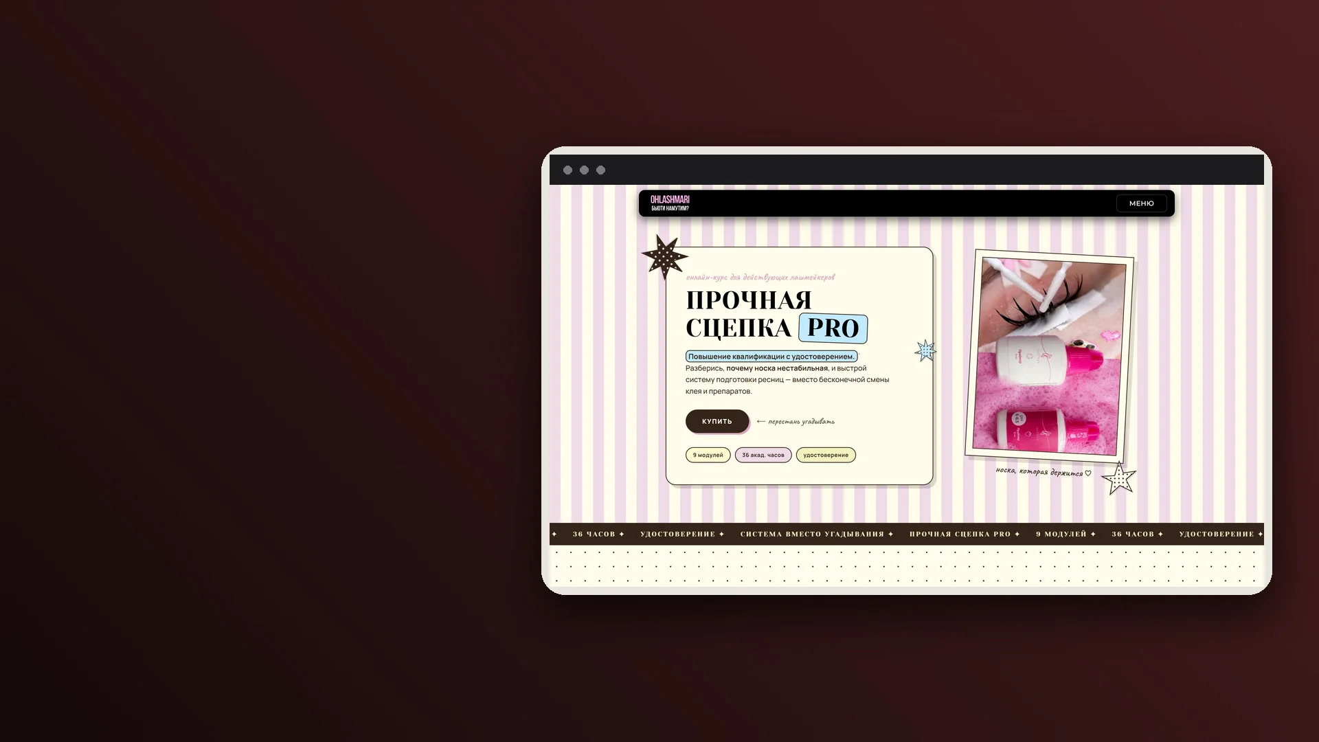 Лендинг курса «Прочная сцепка PRO»