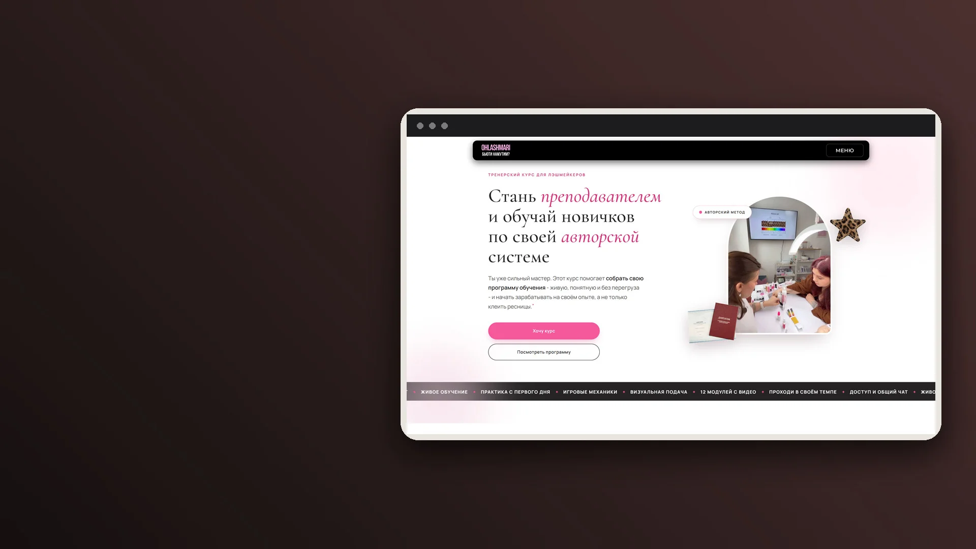 Лендинг тренерского курса
